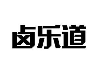 卤乐道