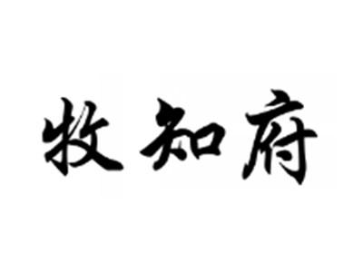 牧知府