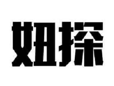 妞探