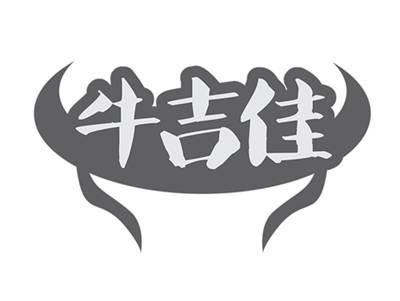 牛吉佳