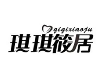 琪琪筱居