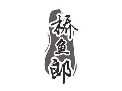 桥鱼郎