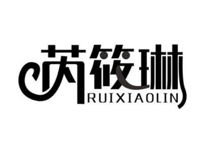 芮筱琳