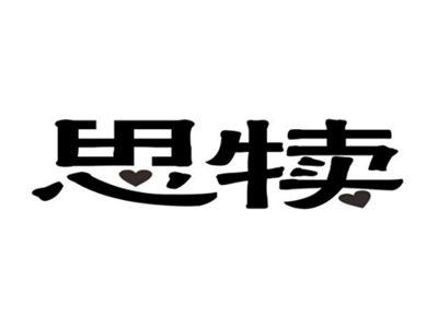 思犊
