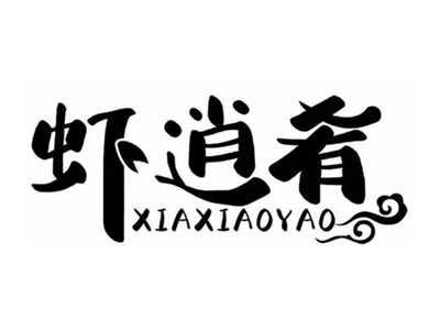 虾逍肴