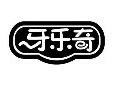 牙乐奇