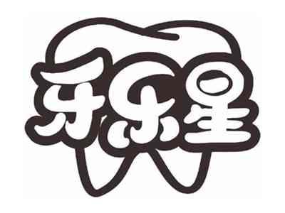 牙乐星