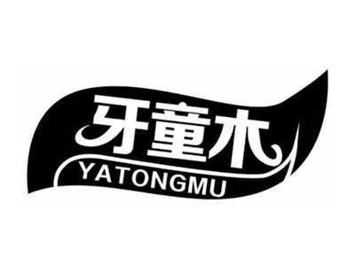 牙童木