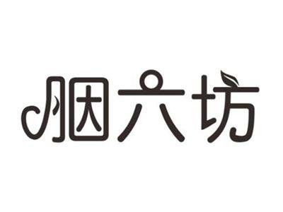 胭六坊