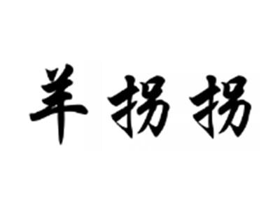 羊拐拐