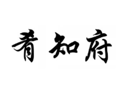 肴知府