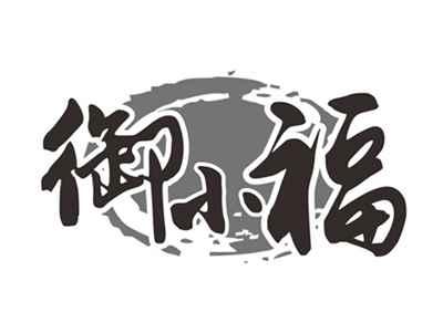御小福