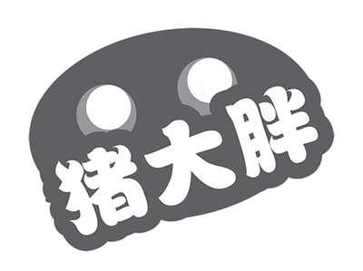 猪大胖