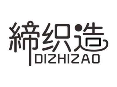 缔织造
