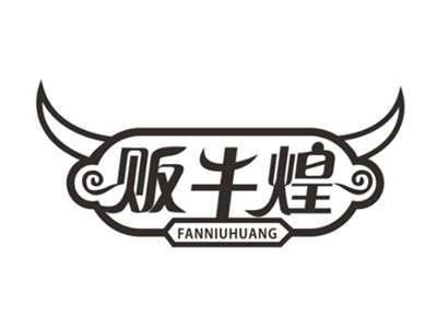 贩牛煌