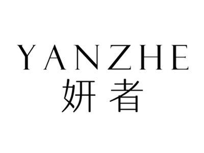 妍者