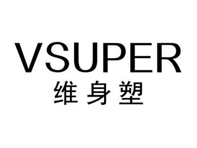 维身塑