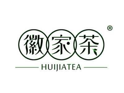 徽家茶
