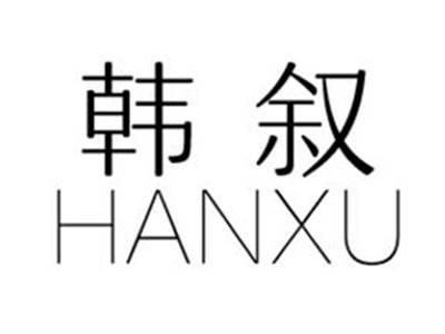 韩叙