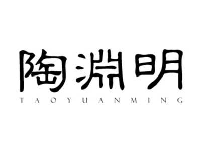陶渊明