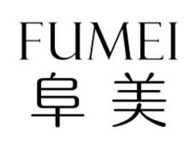阜美