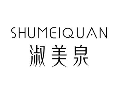 淑美泉