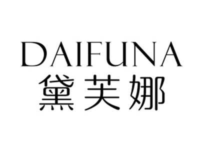黛芙娜