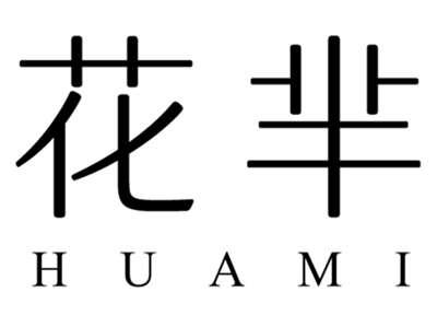 花芈