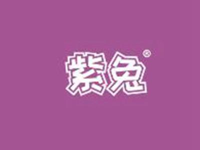 紫兔