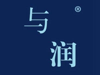 与润