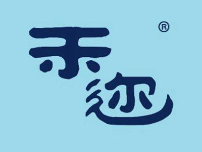 禾迩