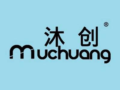 沐创