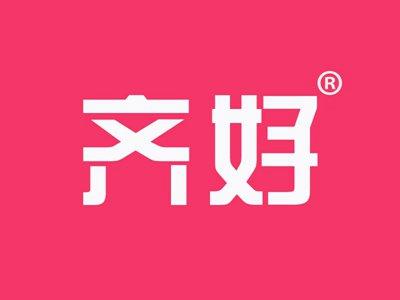 齐好