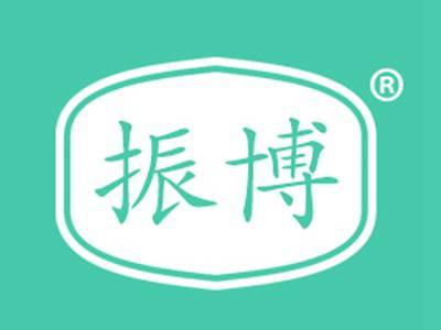 振博