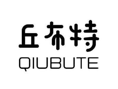 丘布特