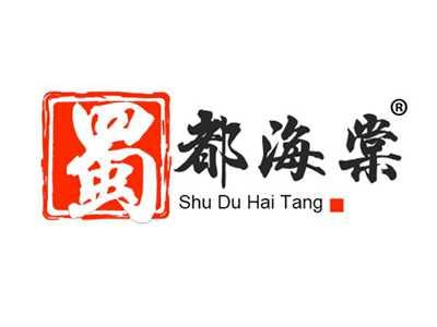 蜀都海棠