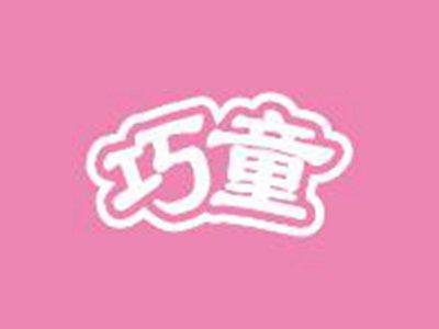 巧童