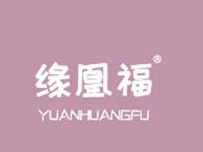 缘凰福