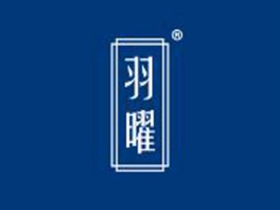 羽曜