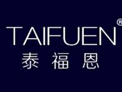泰福恩