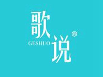 歌说
