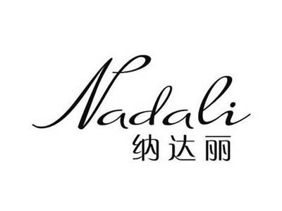 纳达丽