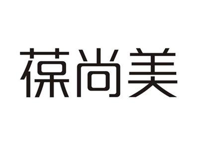 葆尚美