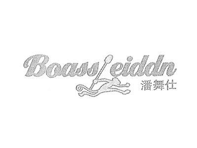 潘舞仕