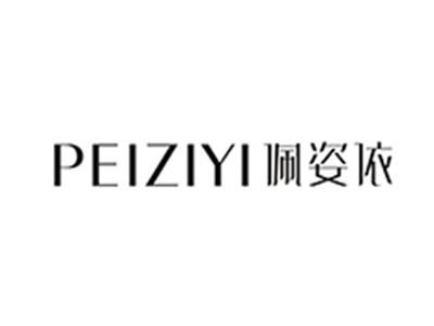 佩姿依