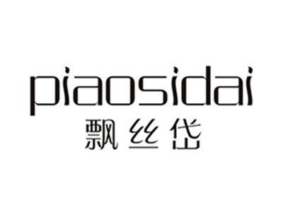 飘丝岱