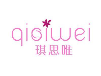 琪思唯