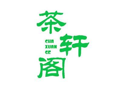 茶轩阁