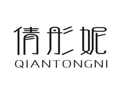 倩彤妮