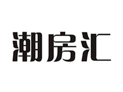 潮房汇